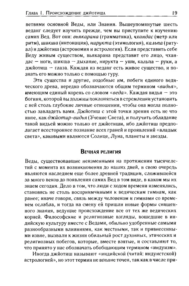 Džjotiš. Ievads indiešu astroloģijā